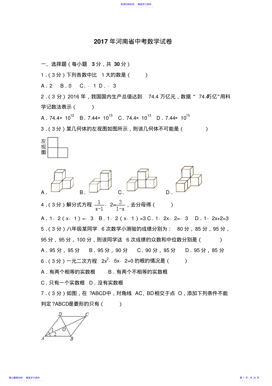 2022年2021年河南省中考数学试卷 .pdf_第1页