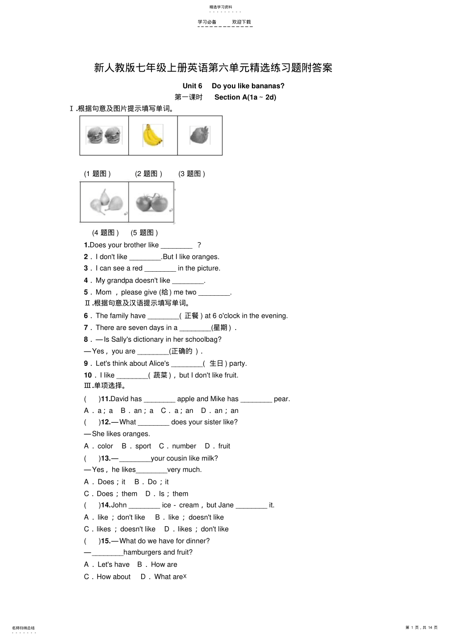 2022年新人教版七年级上册英语第六单元精选练习题附答案 .pdf_第1页