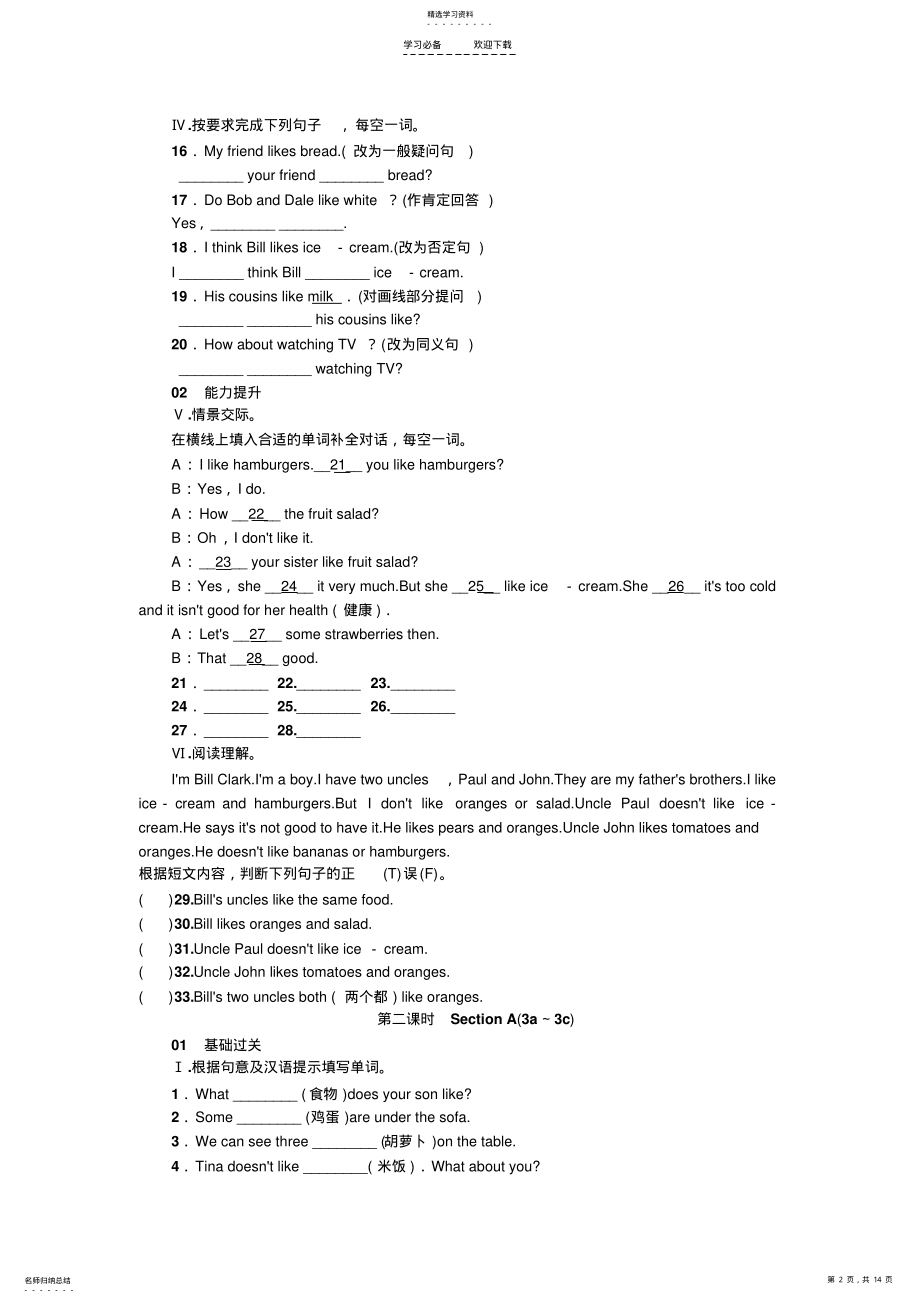 2022年新人教版七年级上册英语第六单元精选练习题附答案 .pdf_第2页