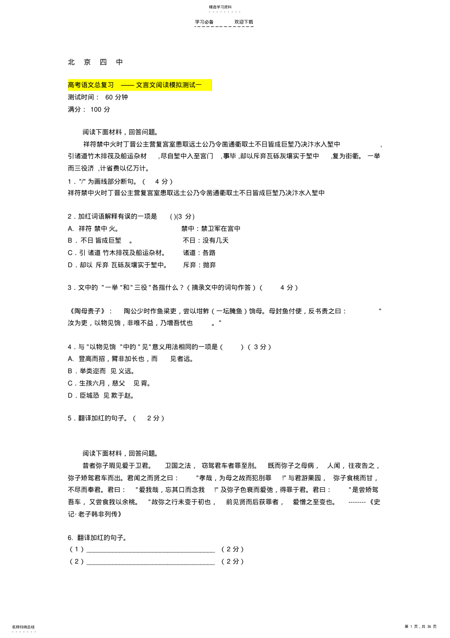 2022年文言文高考语文复习 .pdf_第1页