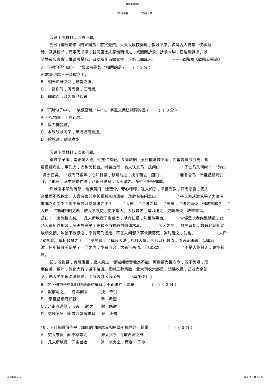 2022年文言文高考语文复习 .pdf_第2页