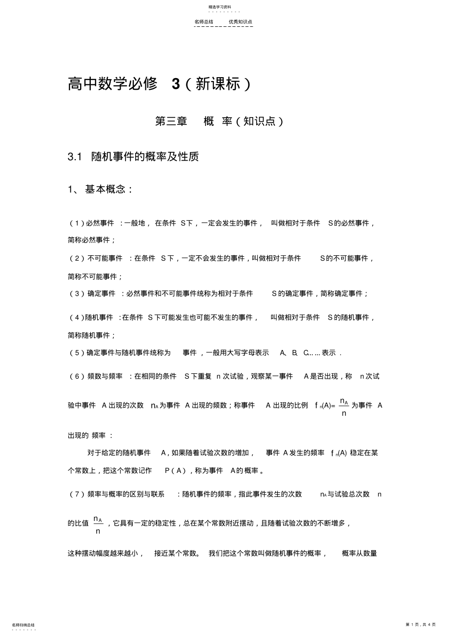 2022年新课标高中数学必修三《概率》知识点 .pdf_第1页