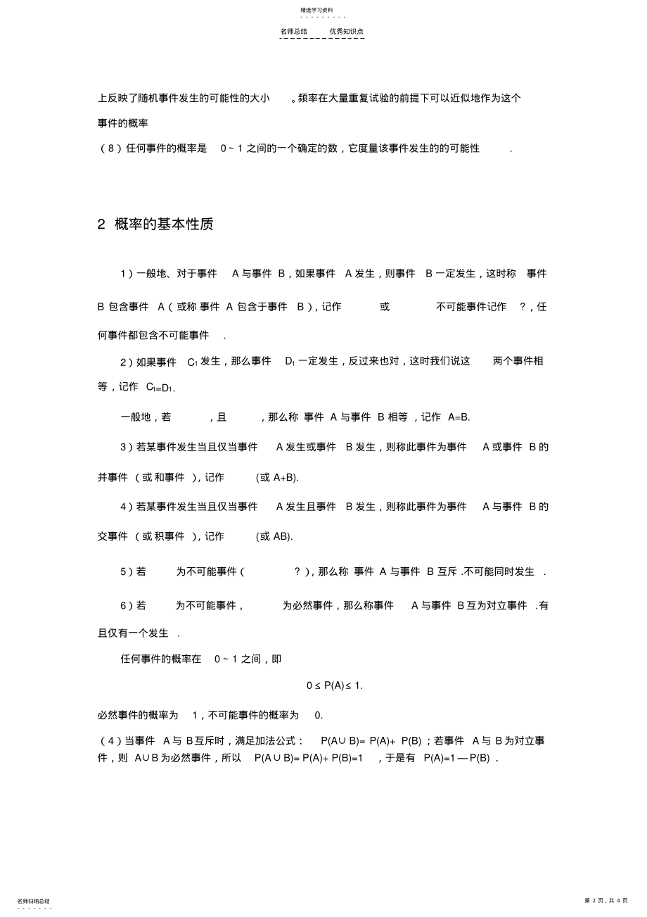 2022年新课标高中数学必修三《概率》知识点 .pdf_第2页