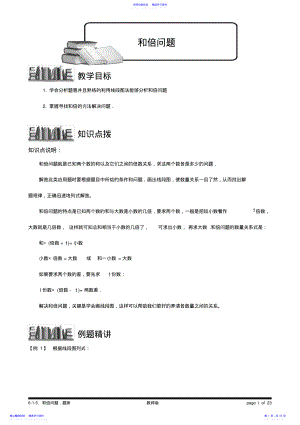 2022年6-1-5_和倍问题.题库教师版 .pdf