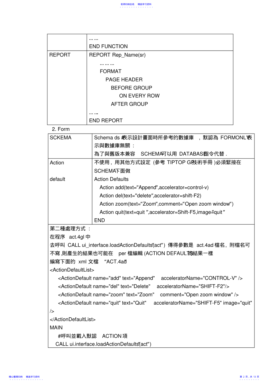 2022年GENERO语法知识总结 .pdf_第2页