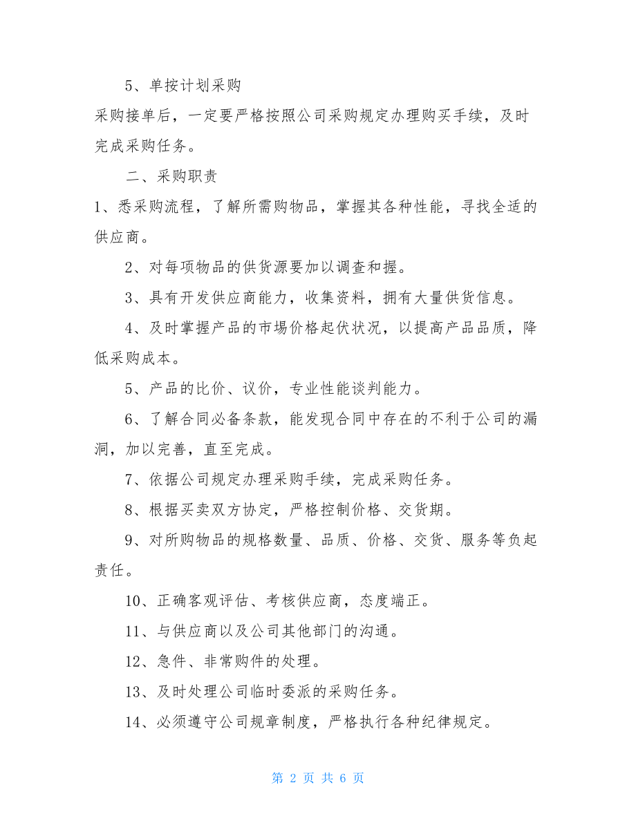 供应课管理制度规定 仓库管理制度及规定.doc_第2页