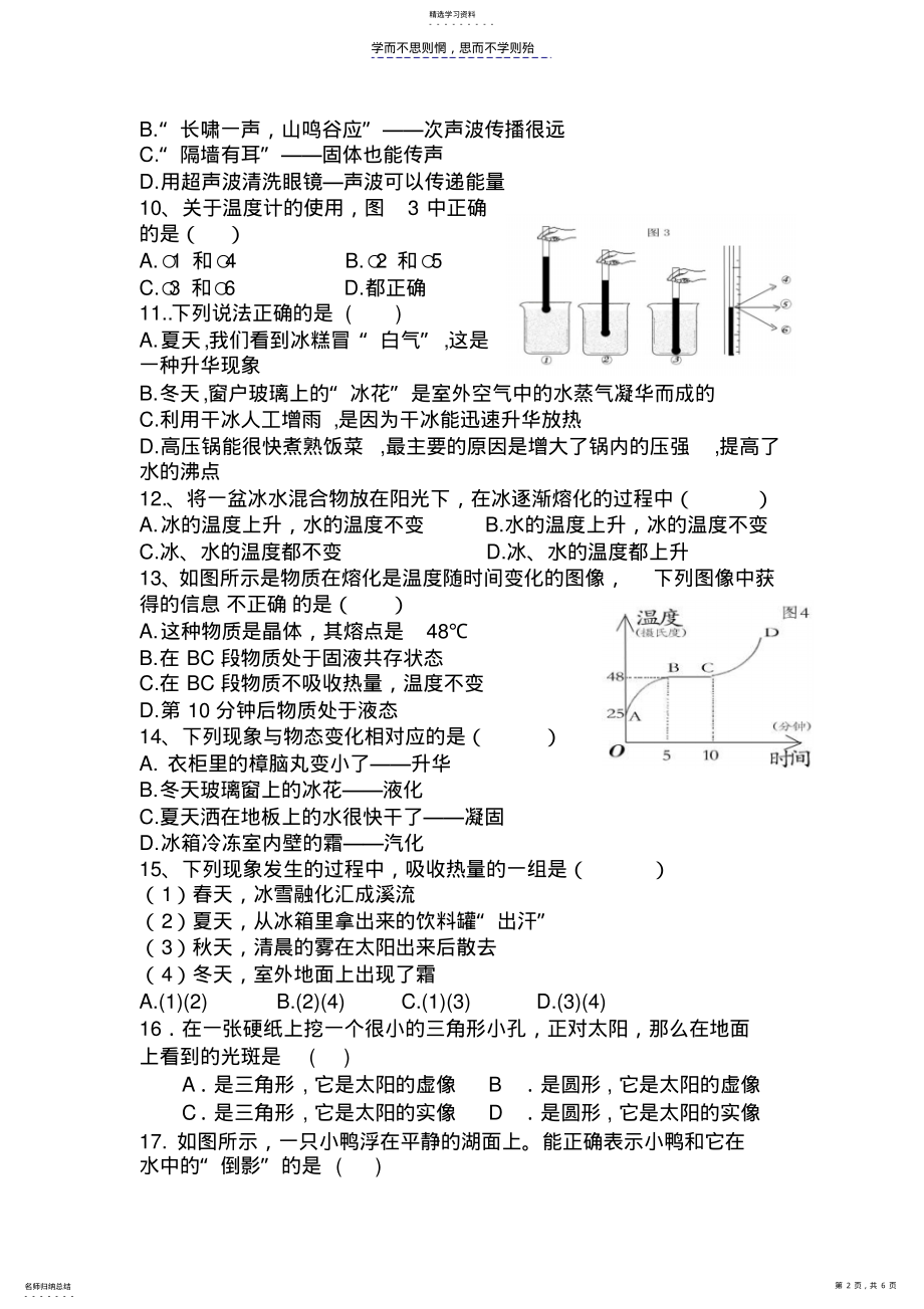 2022年新人教版八年级物理上册期中考试试题 .pdf_第2页