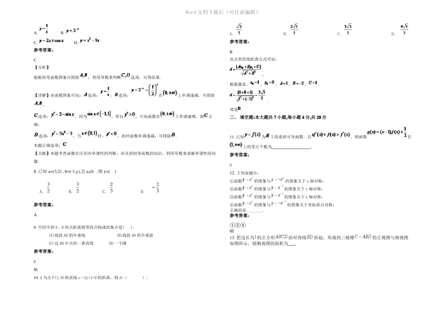 内蒙古自治区赤峰市头道营子镇中学2022年高二数学文月考试卷含解析.pdf_第2页