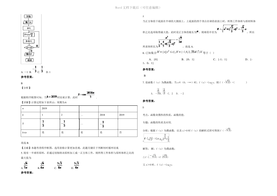 四川省成都市前进职业高级中学高三数学理测试题含解析.pdf_第2页