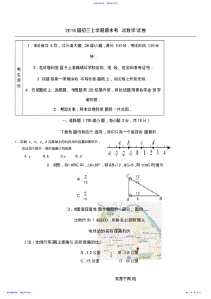 2022年2021.1初三数学上册期末试卷及答案 .pdf