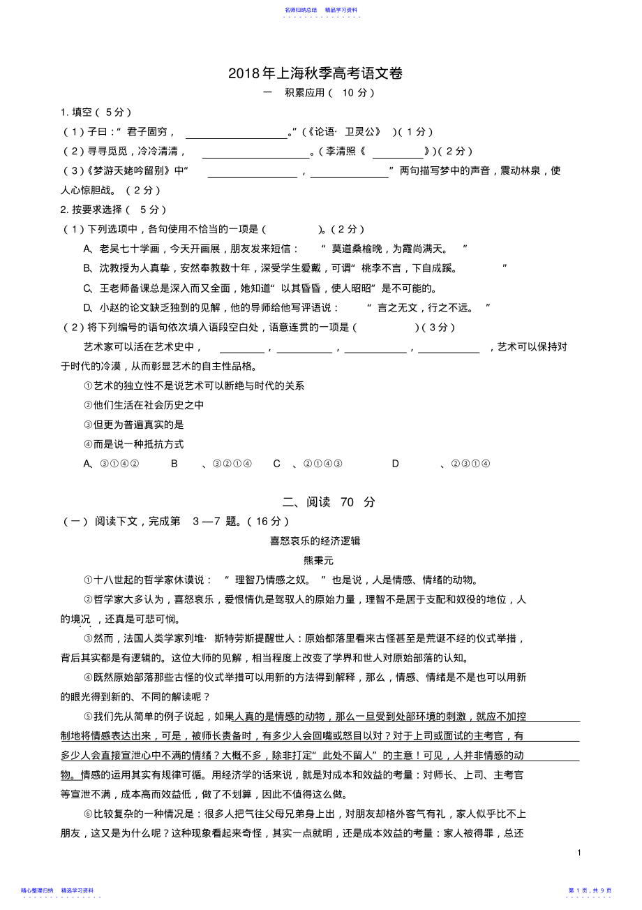 2022年2021年上海高考语文试卷及答案3 .pdf_第1页