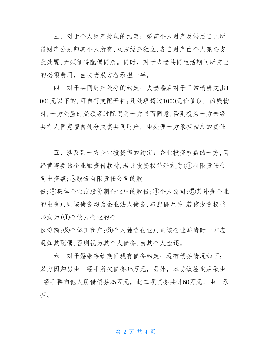 婚内房产协议书范本最有效的婚内协议书.doc_第2页