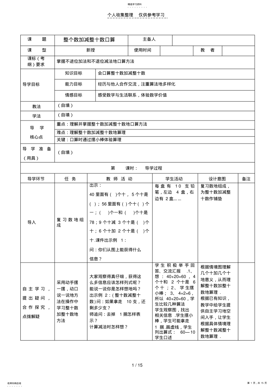 2022年新版西师版一年级数学下册第四单元认识钟表教案表格式教案 .pdf_第1页