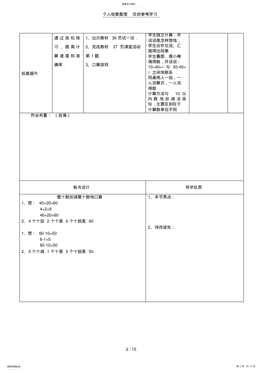 2022年新版西师版一年级数学下册第四单元认识钟表教案表格式教案 .pdf_第2页