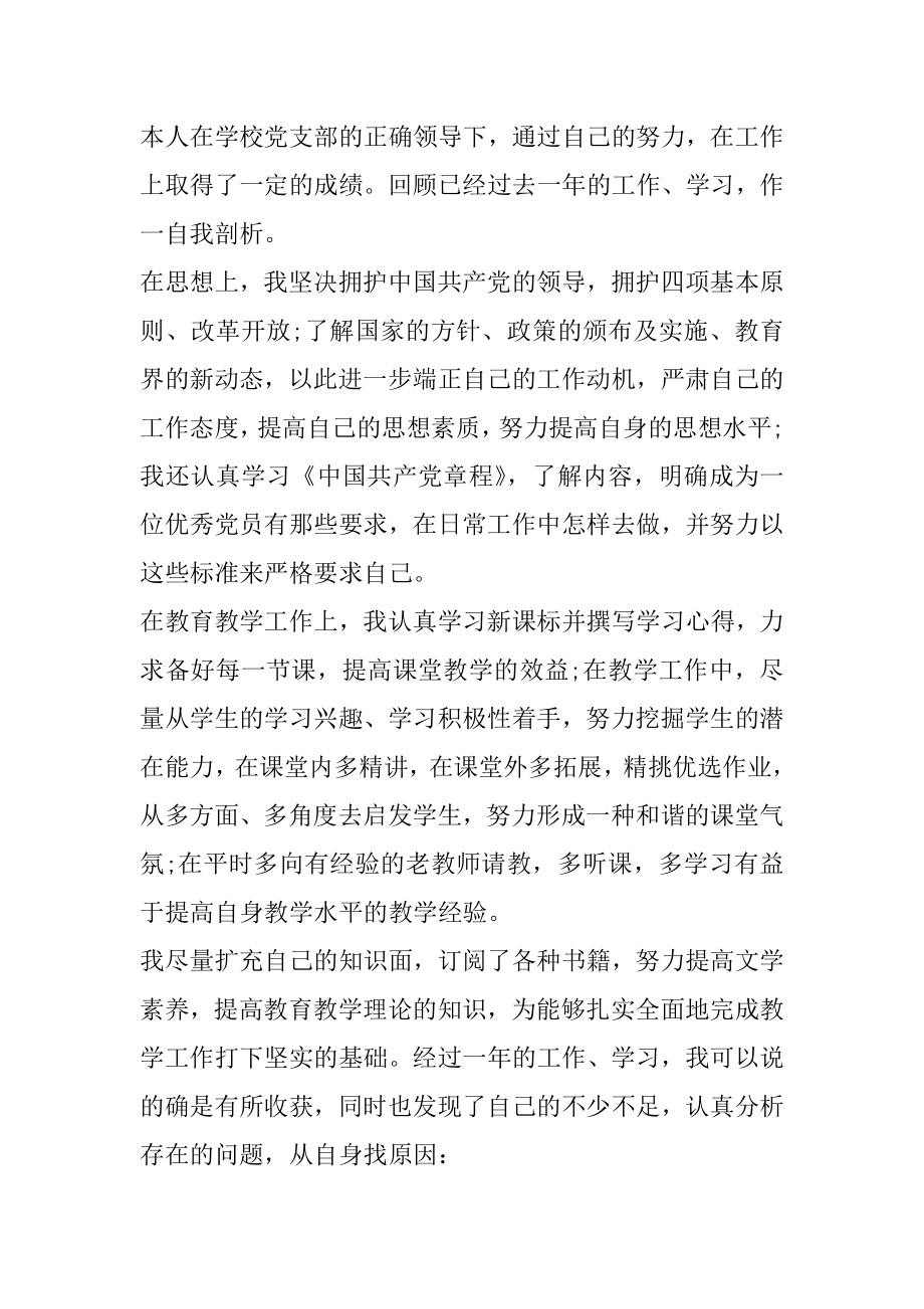 2022党员批评与自我批评发言稿5篇.docx_第2页