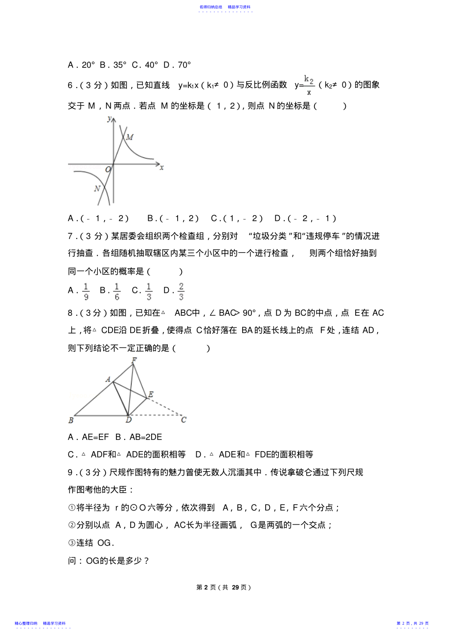 2022年2021年浙江省湖州市中考数学试卷及答案解析 .pdf_第2页