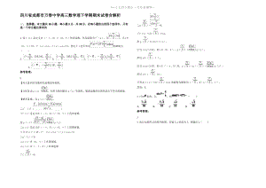 四川省成都市万春中学高三数学理下学期期末试卷含解析.pdf