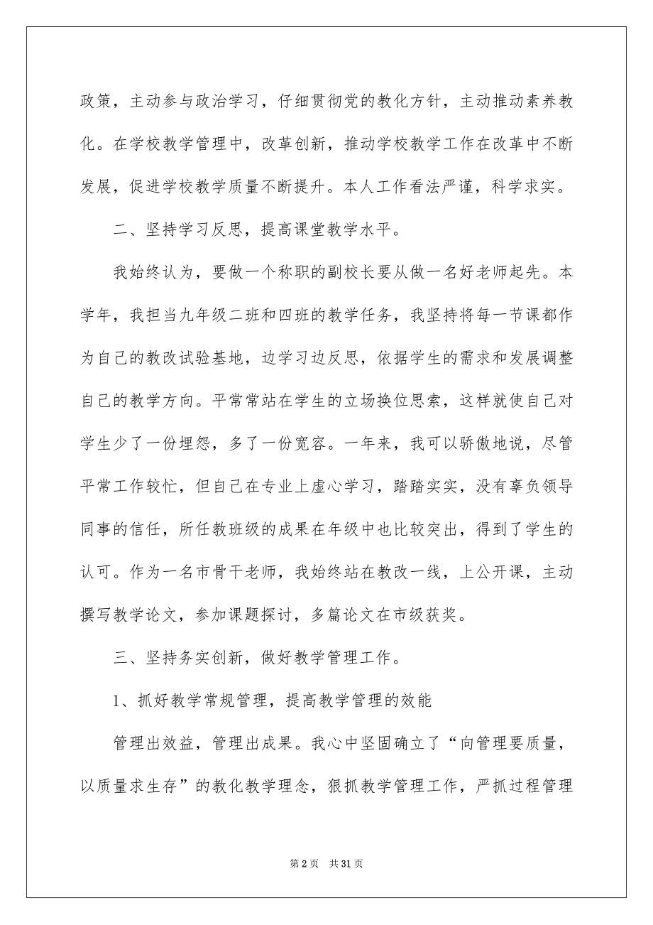 2022中学校长工作述职报告范文.docx_第2页