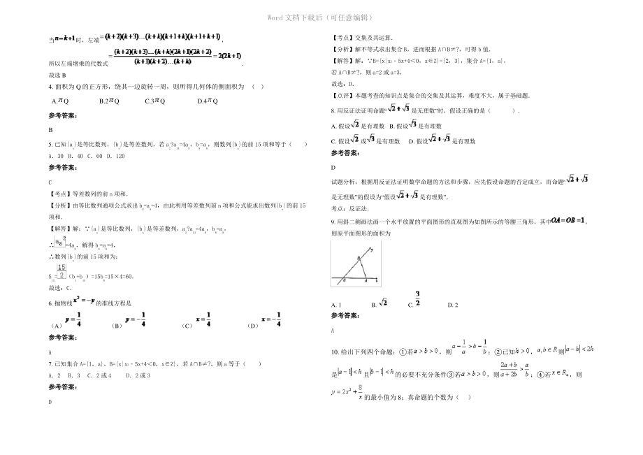 四川省成都市北新中学高二数学理月考试题含解析.pdf_第2页