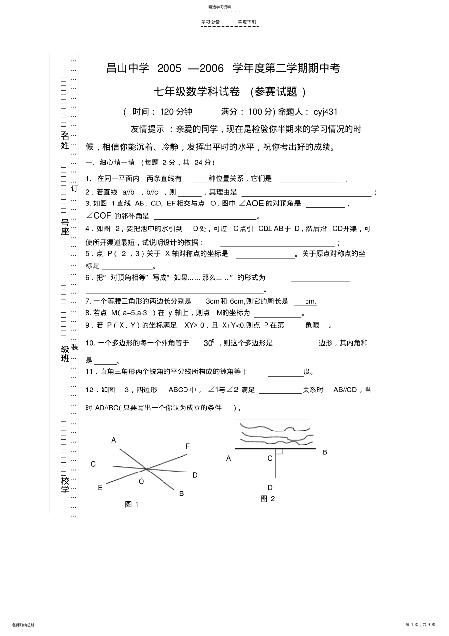 2022年新人教版七年级下册数学期中考试卷 .pdf_第1页