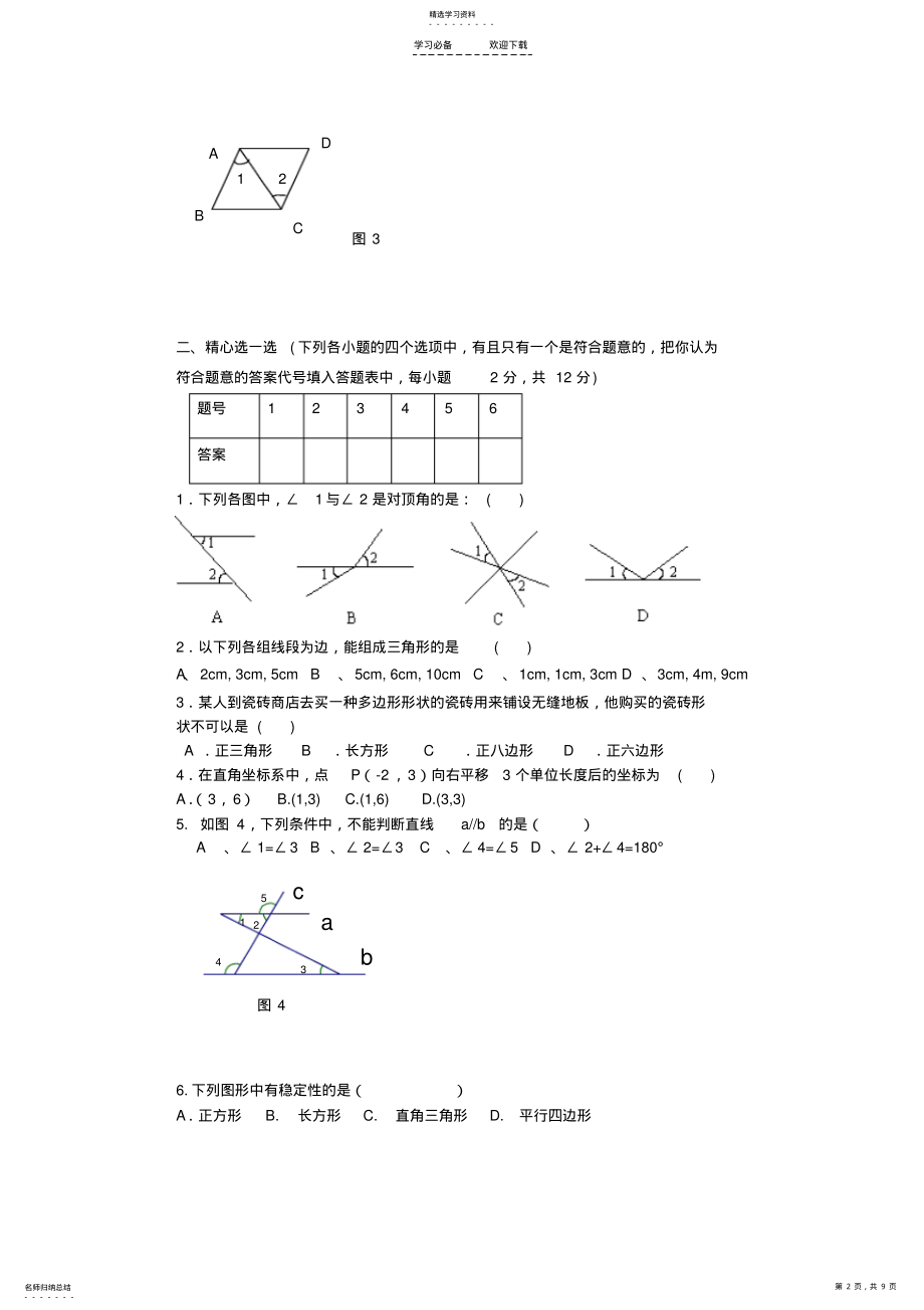 2022年新人教版七年级下册数学期中考试卷 .pdf_第2页