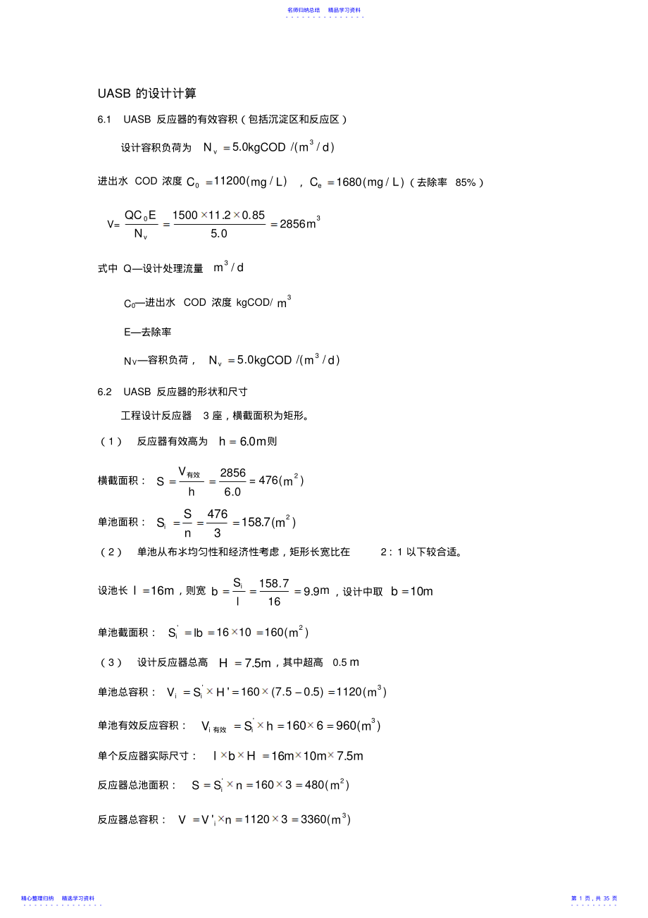 2022年UASB的设计计算 .pdf_第1页