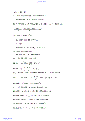 2022年UASB的设计计算 .pdf