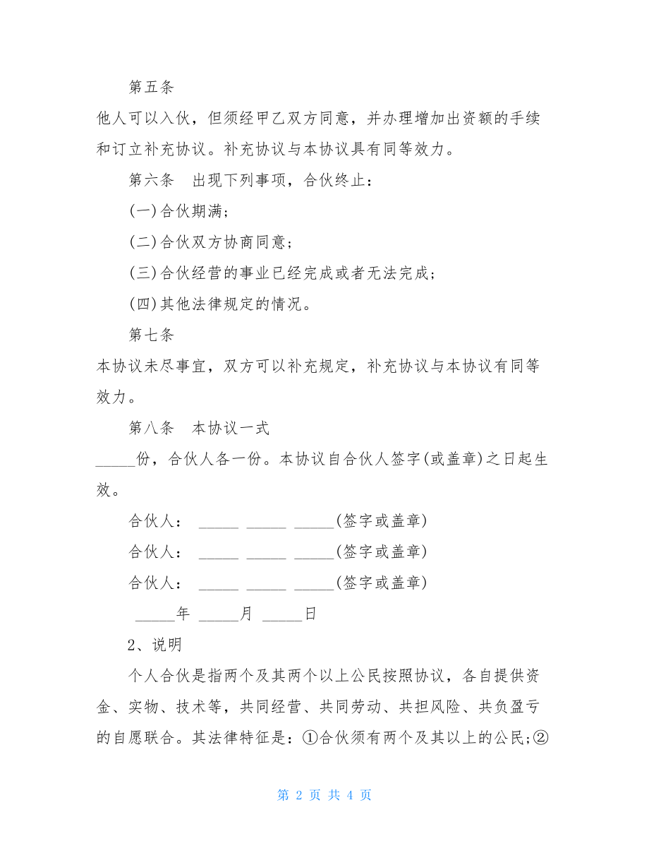 三人合伙协议书范本三人股份协议书范本.doc_第2页