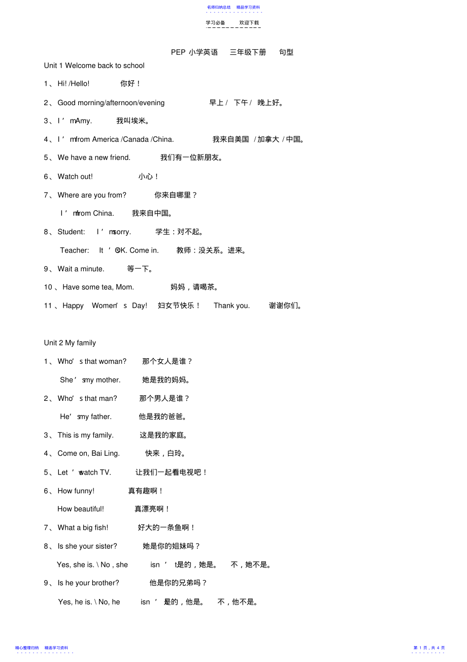 2022年PEP小学英语三年级下册句型总复习 .pdf_第1页