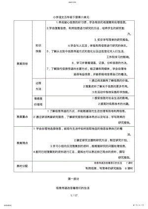 2022年春期五级语文第六单元集体备课 .pdf