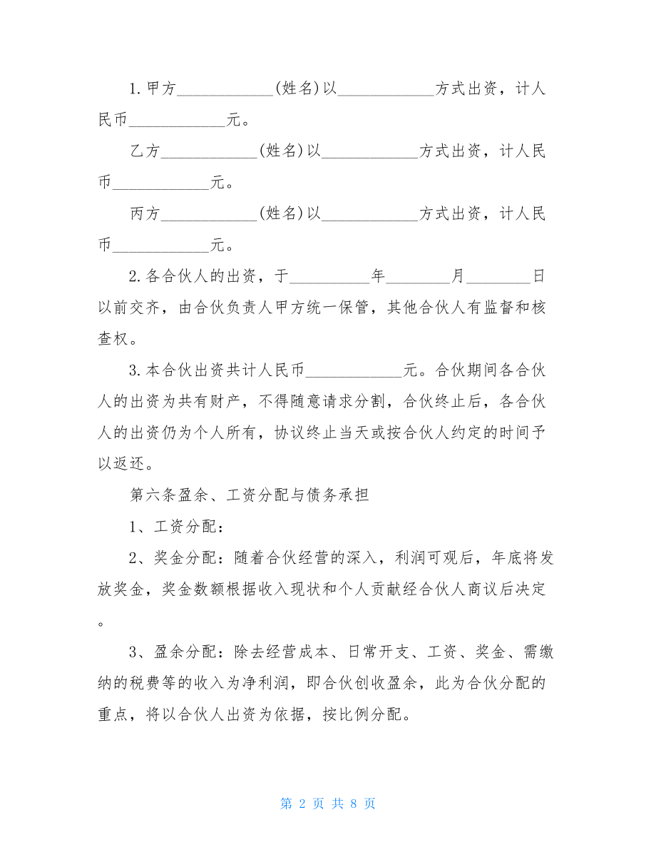 三方股东合作协议书三方股东协议合同范本.doc_第2页