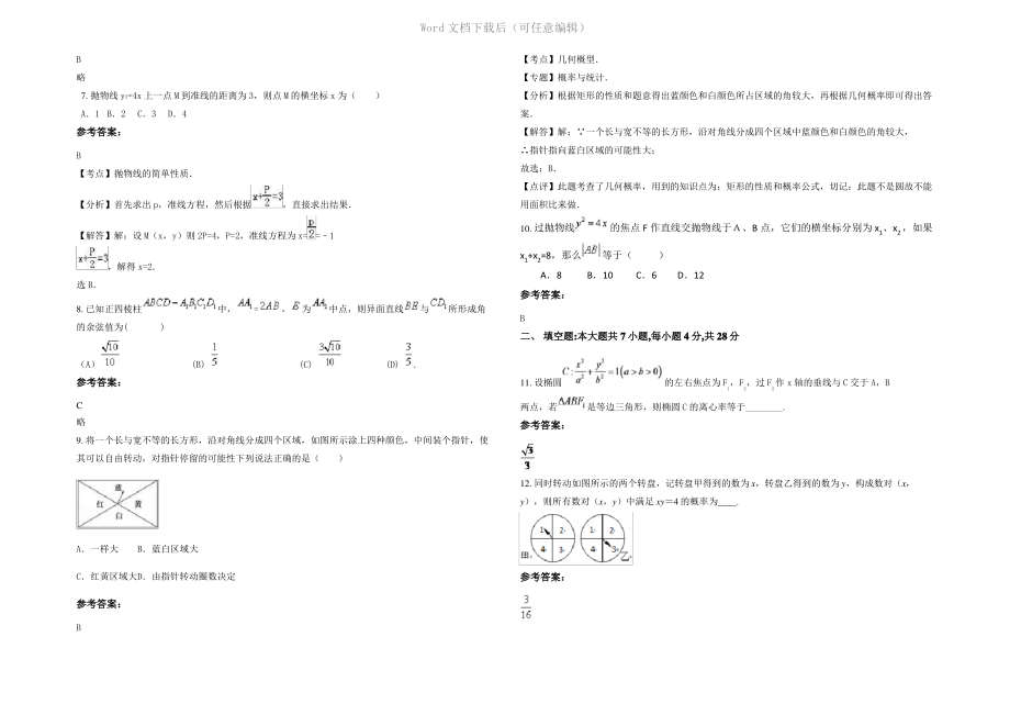 四川省乐山市五渡中学2021年高二数学文联考试卷含解析.pdf_第2页