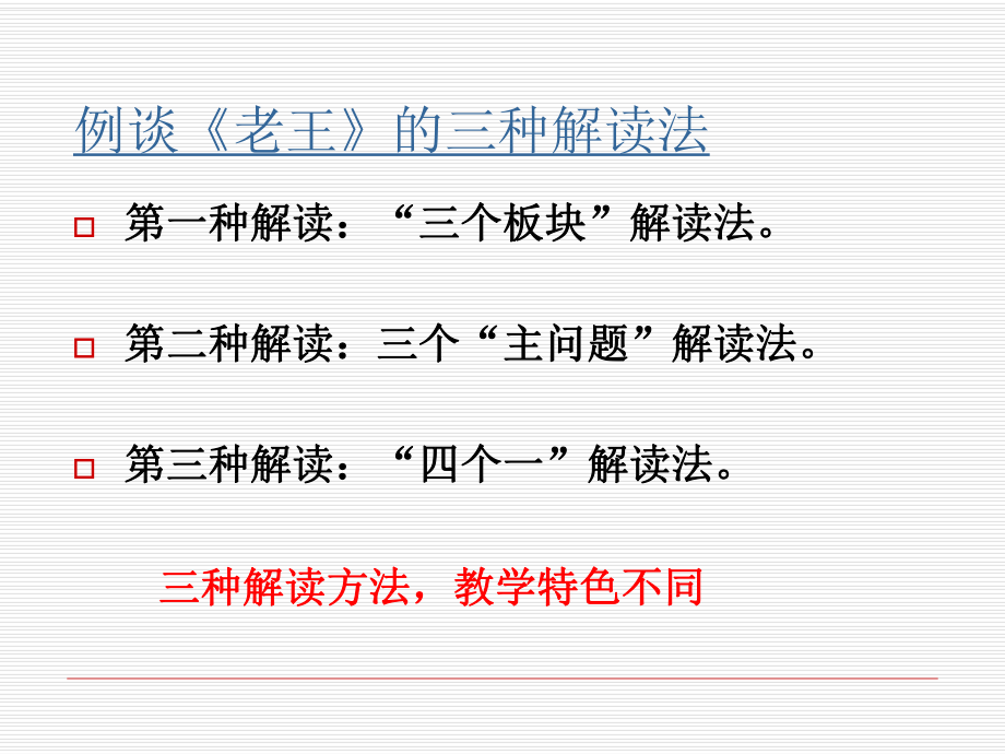 做一名有教学特色的语文人.ppt_第2页