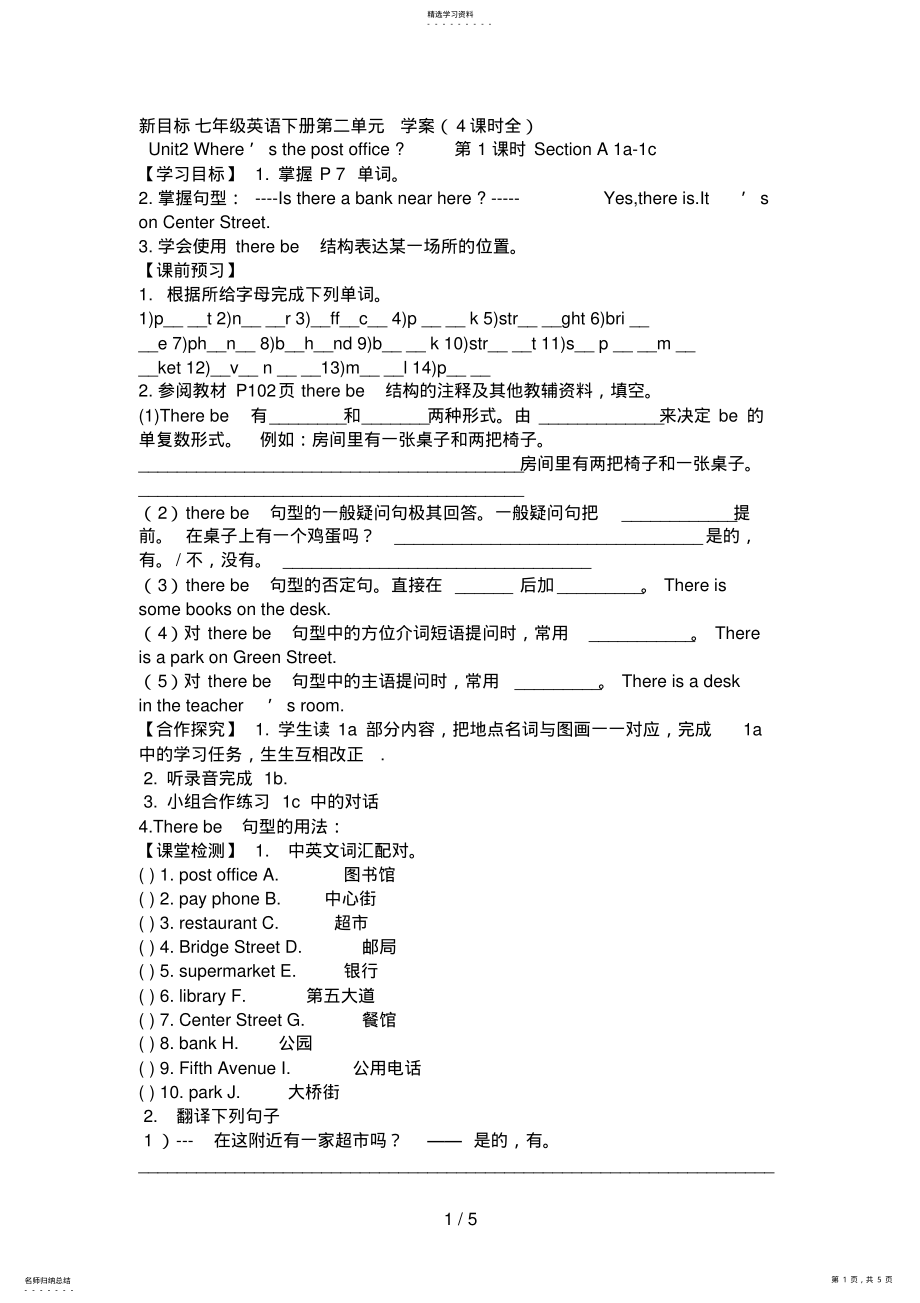 2022年新目标七级英语下册第二单元学案 .pdf_第1页