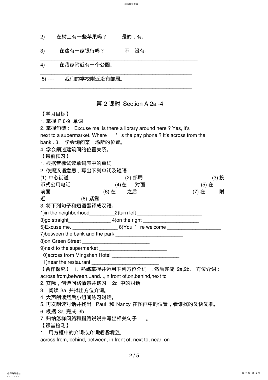 2022年新目标七级英语下册第二单元学案 .pdf_第2页