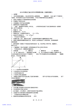 2022年2021年黑龙江省大庆市中考物理试卷 .pdf