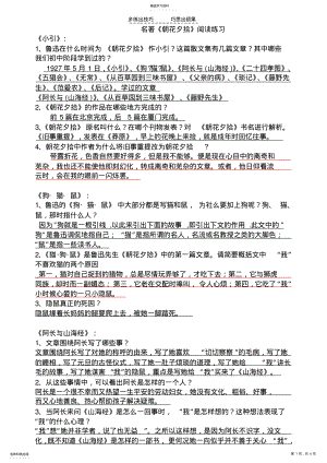 2022年新朝花夕拾练习答案 .pdf