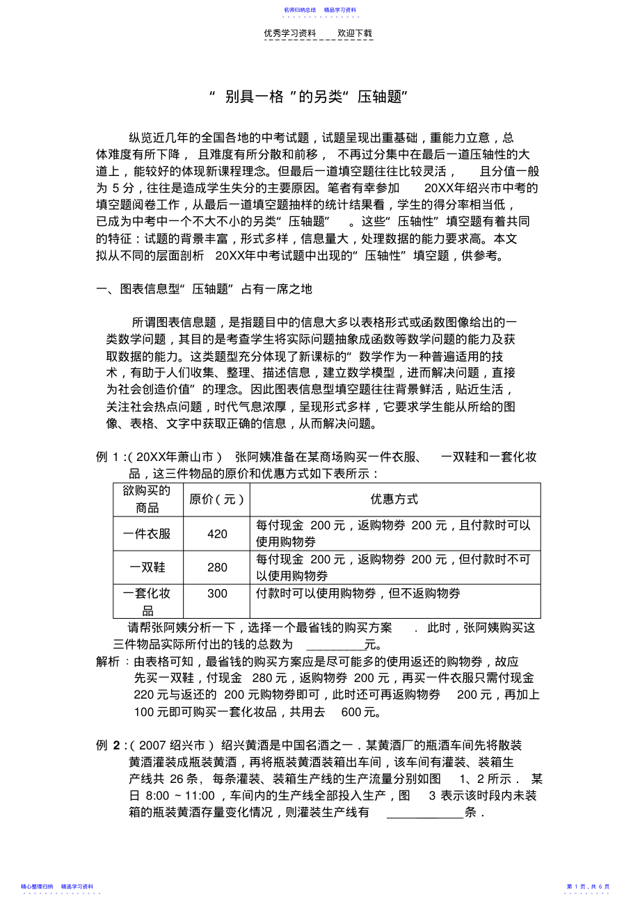 2022年“别具一格”的另类“压轴题” .pdf_第1页