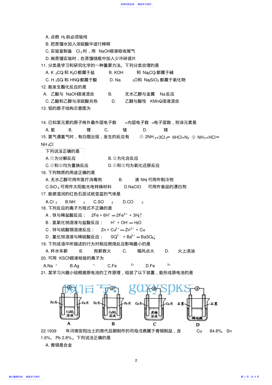 2022年2021年1月广东省普通高中学业水平考试化学试卷 .pdf_第2页