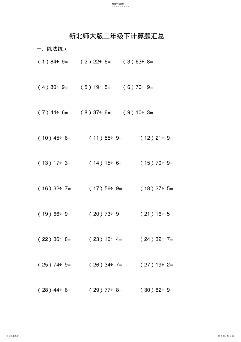 2022年新北师大版二年级下计算题汇总 .pdf_第1页