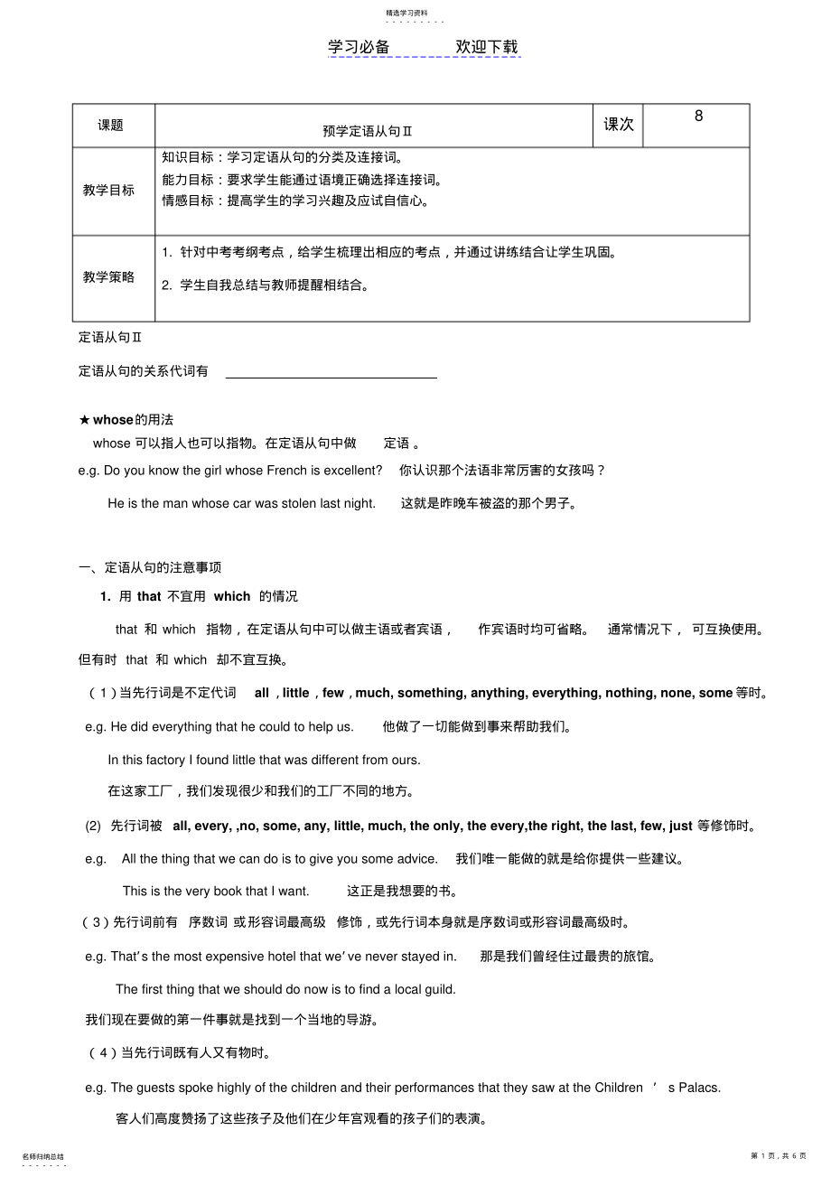 2022年新外研版英语初三定语从句 .pdf_第1页