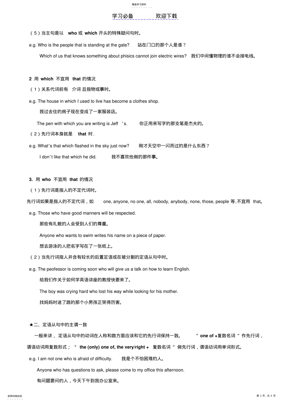 2022年新外研版英语初三定语从句 .pdf_第2页