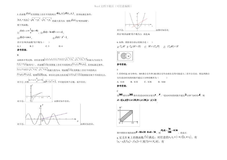 四川省乐山市伏龙中学2020年高三数学理上学期期末试卷含解析.pdf_第2页