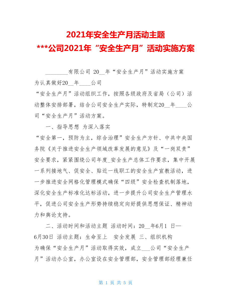 2021年安全生产月活动主题 -公司2021年“安全生产月”活动实施方案.doc_第1页