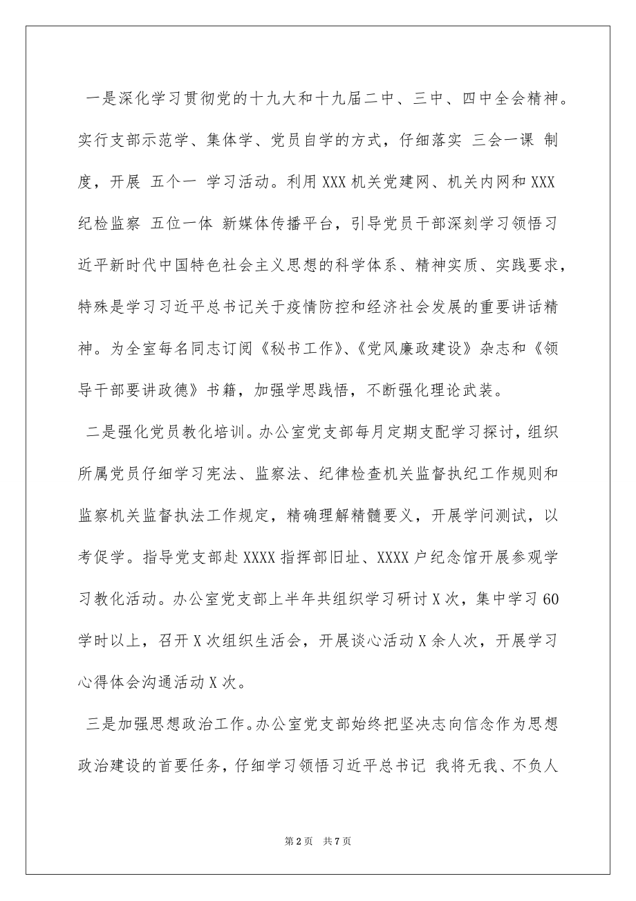 2022 年上半年党建述职报告.docx_第2页