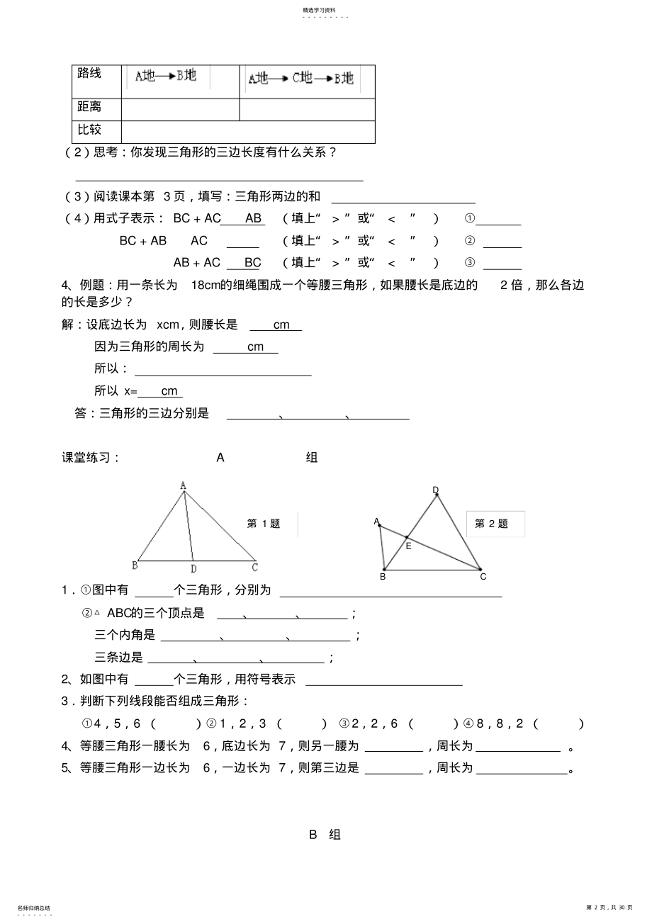 2022年新版人教版八年级上册第十一章三角形导学案 .pdf_第2页