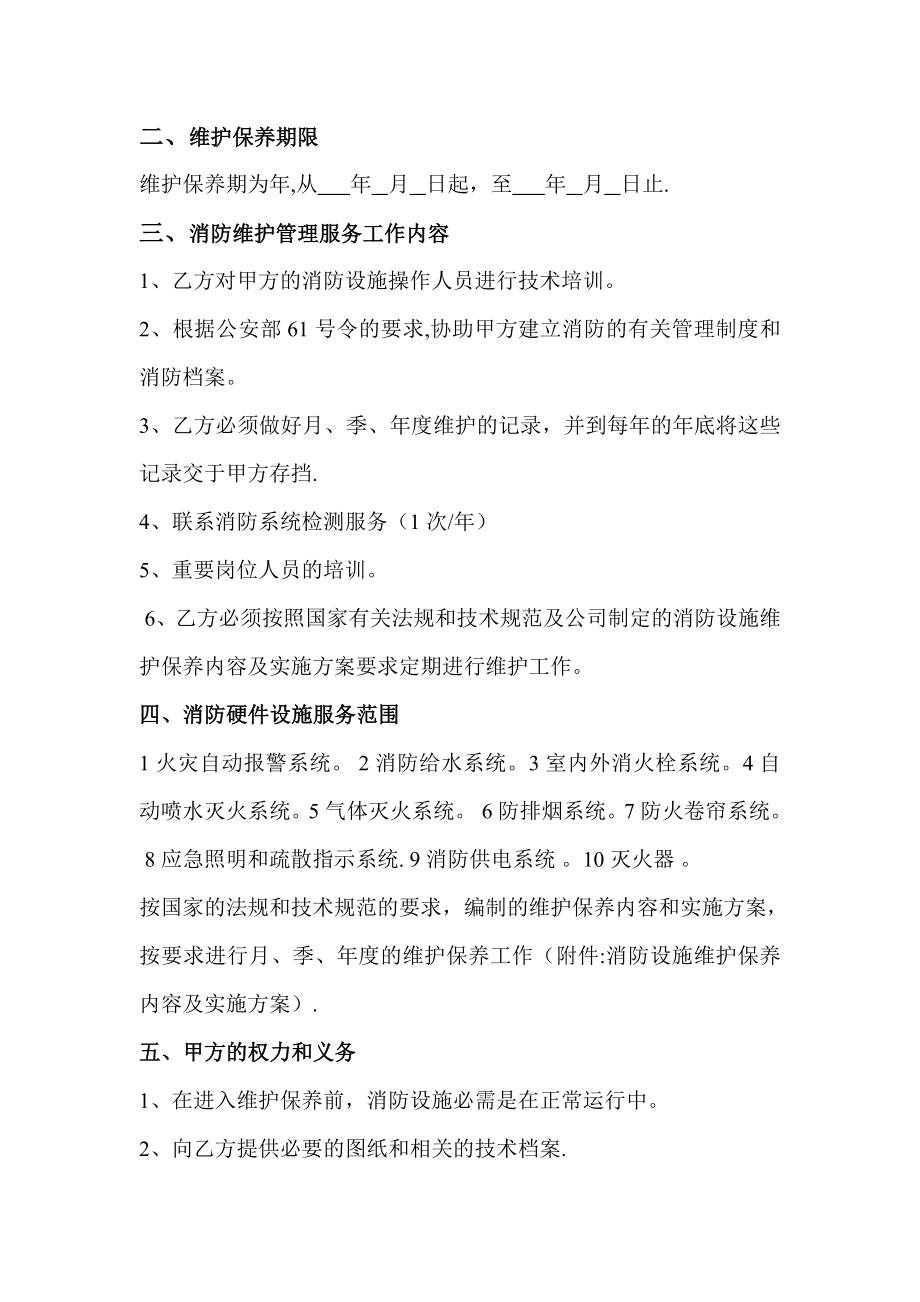 消防维保合同样本56081.doc_第2页