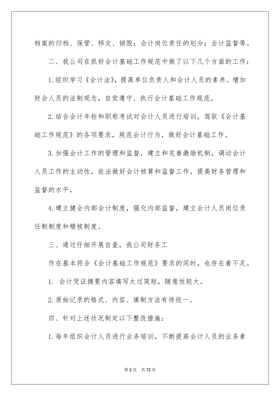 2022会计基础工作自查报告精选.docx_第2页