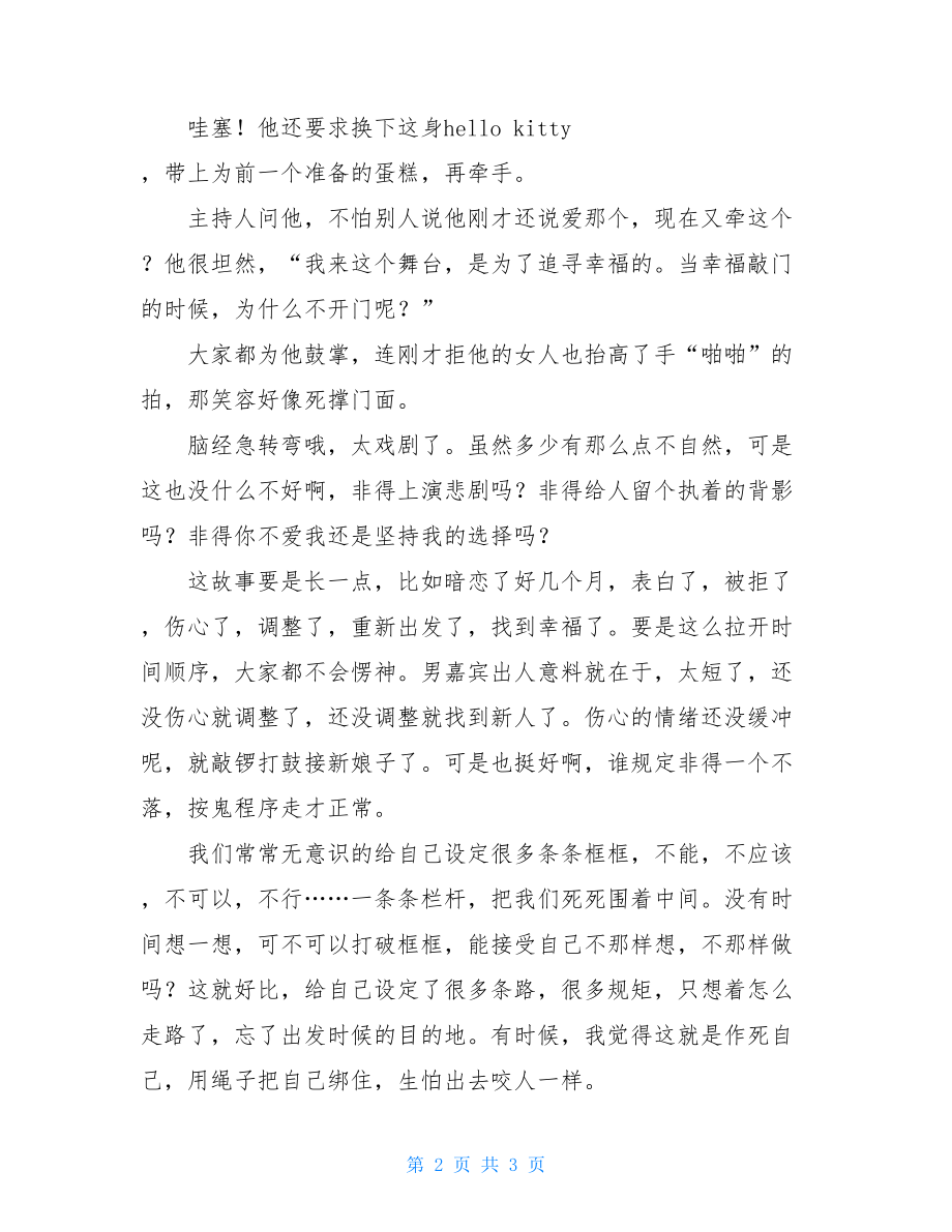 舍得让自己受苦 《舍得让你爱的人受苦》读后感.doc_第2页