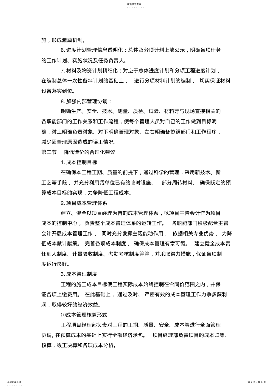 2022年施工合理化建议 .pdf_第2页